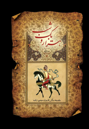کتاب هزار و یک شب (جلد دوم) | انتشارات فردوس