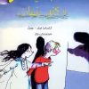 کتاب مدرسه اشباح | انتشارات سایه گستر