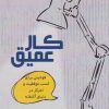 کتاب کار عمیق | انتشارات نارنگی