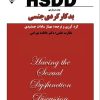 کتاب HSDD | انتشارات گیوا