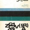 کتاب فلسفه ریاضی | انتشارات خوارزمی