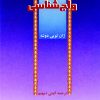 کتاب واج‌ شناسی | انتشارات سروش