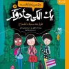 کتاب دفتر یادداشت یک الکی جادوگر 3 (فرار به سبک اشباح) | انتشارات کتاب چ