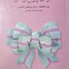 کتاب سوپ جوجه برای روح زنان | انتشارات نشر ثالث
