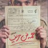 کتاب همه فن حریف | انتشارات شهید کاظمی