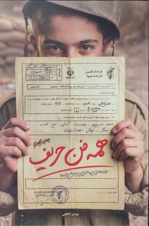 کتاب همه فن حریف | انتشارات شهید کاظمی