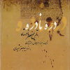 کتاب دره نادره | انتشارات علمی و فرهنگی