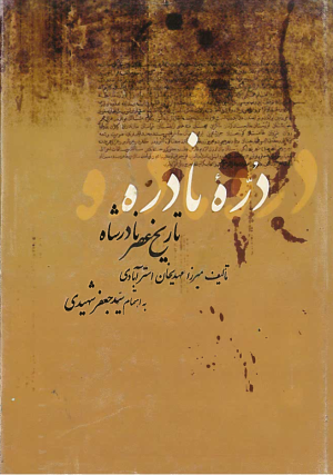کتاب دره نادره | انتشارات علمی و فرهنگی