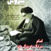 کتاب مجله سروش - شماره 1725 | انتشارات سروش