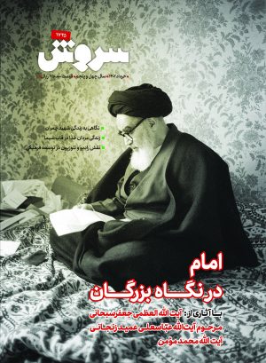 کتاب مجله سروش - شماره 1725 | انتشارات سروش