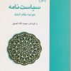 کتاب سیاست نامه | انتشارات فرزان روز