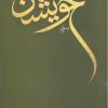 کتاب خویشتن | انتشارات فصل پنجم