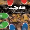 کتاب سه دوست | انتشارات گیوا
