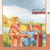کتاب قصه‌های شاهنامه 20 (همای و داراب) | انتشارات برف
