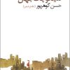 کتاب کلید کوچک جهان | انتشارات روزبهان