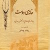 کتاب خانه دوست | انتشارات تیرگان