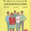 کتاب باشگاه خوددرمانی مضطربان (روایتی مصور از مدیریت اضطراب) | انتشارات شمعدونی