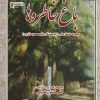 کتاب باغ خاطره‌ها | انتشارات گیوا