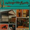 کتاب استاد کار و تعمیر کار خانه خود باشید | انتشارات شقایق