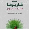 کتاب افسانه کاریزما | انتشارات نارنگی