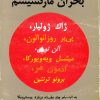کتاب بحران مارکسیسم | انتشارات سروش