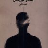 کتاب محاکمه بعد از چهل سال | انتشارات حکمت کلمه