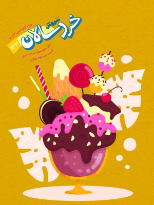 کتاب مجله سروش خردسالان- شماره 133 | انتشارات سروش