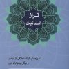 کتاب تراز انسانیت | انتشارات سرایی