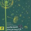 کتاب روانشناسی 5 (28 اشتباه والدین در تربیت فرزندان) | انتشارات به نشر