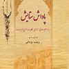 کتاب پاداش ستایش | انتشارات تیرگان