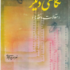 کتاب نگاهی دیگر(مقالات و نقدها) | انتشارات روزبهان