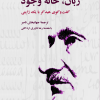کتاب زبان، خانه وجود | انتشارات هرمس