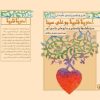 کتاب شرح و تفسیر پارسی ‌گردان ادویه قلبیه بوعلی سینا درباره فلسفه شادمانی و داروهای شادی‌ آور | انتشارات نشر نی