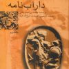 کتاب داراب‌نامه (جلد دوم) | انتشارات پرنده آبی