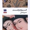 کتاب قوم درخت | انتشارات هفت اقلیم هنر