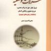 کتاب تنزلات موصلیه | انتشارات بازتاب