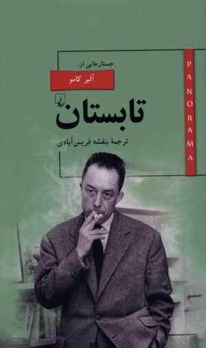 کتاب تابستان | انتشارات ققنوس