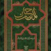 کتاب المحاسن | انتشارات جمال