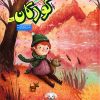 کتاب مجله سروش کودکان - شماره 381 | انتشارات سروش
