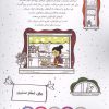 کتاب آپارتمان علم | انتشارات برکه آبی