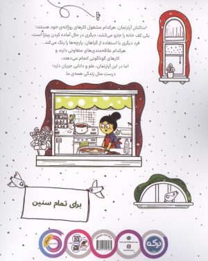 کتاب آپارتمان علم | انتشارات برکه آبی