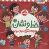 کتاب خط و نشان 2 | انتشارات پرتقال