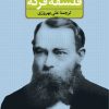 کتاب فلسفه فرگه | انتشارات نشر نی