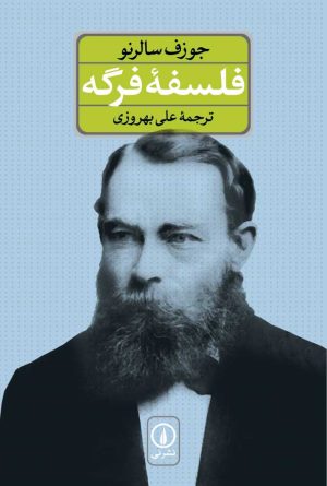 کتاب فلسفه فرگه | انتشارات نشر نی