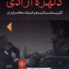 کتاب دلهره آزادی | انتشارات خاموش