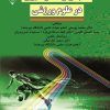 کتاب سنجش و اندازه گیری در علوم ورزشی | انتشارات گیوا