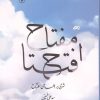 کتاب مفتاح افتتاح 1 | انتشارات اطلاعات