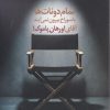 کتاب تمام دونات ها با سوراخ بیرون نمیآیند آقای اورهان پاموک! | انتشارات مهراندیش