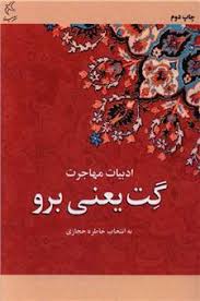 کتاب گت‌ یعنی‌ برو | انتشارات مینا