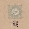 کتاب مردی در تبعید ابدی | انتشارات امیرکبیر